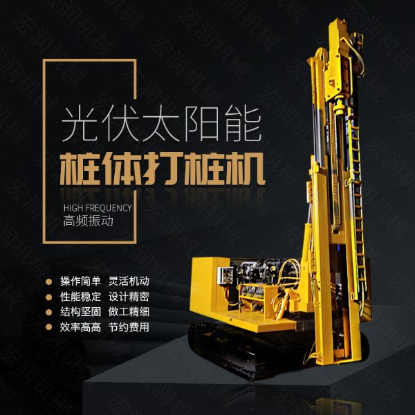 助力青海電網工程光伏打樁機，履帶打樁機