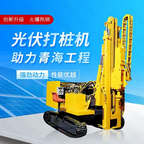 供應(yīng)太陽(yáng)能打樁機(jī)，光伏發(fā)電打樁機(jī)價(jià)格