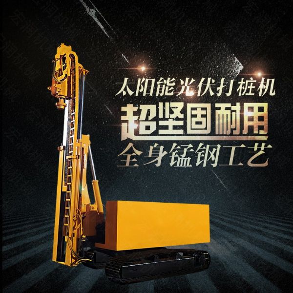 小型履帶光伏打樁機(jī)，山地光伏打樁機(jī)可定做