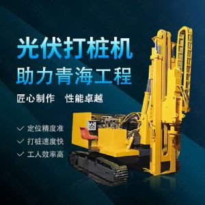 360度旋轉(zhuǎn)光伏打樁機(jī)，履帶光伏打樁機(jī)