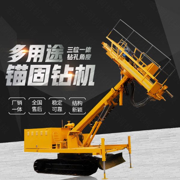 生產(chǎn)多功能液壓錨固鉆機(jī)，山體護(hù)坡鉆孔機(jī)