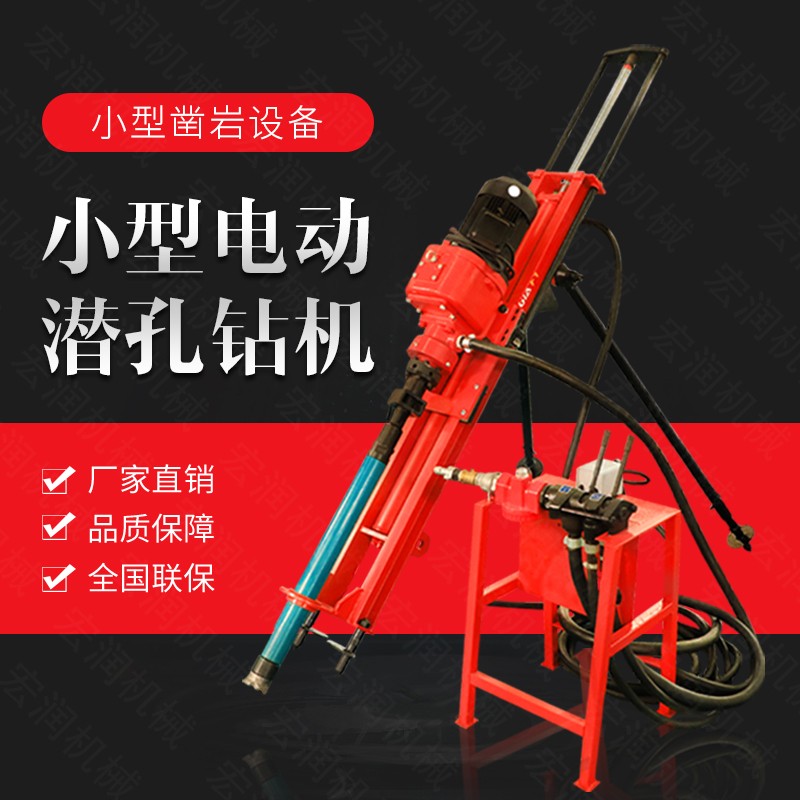 生產(chǎn)電動(dòng)鑿巖潛孔鉆機(jī)，三角架式潛孔鉆機(jī)