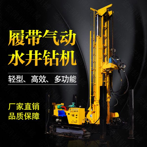 生產(chǎn)多功能液壓水井鉆機(jī)，氣動(dòng)打井機(jī)