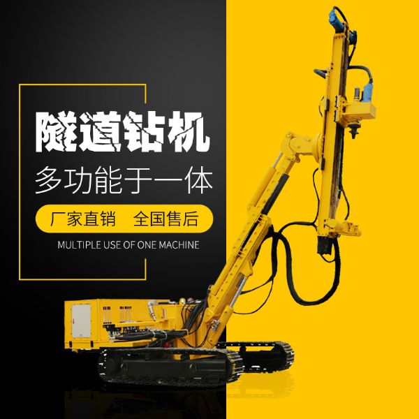 供應(yīng)履帶式隧道支護(hù)鉆機，隧道支護(hù)鉆機