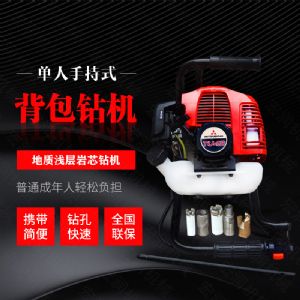 小型背包式勘探鉆機(jī)廠家，取樣式輕型鉆機(jī)