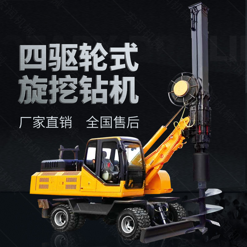 四驅輪式旋挖鉆機，工程液壓旋挖鉆機出售
