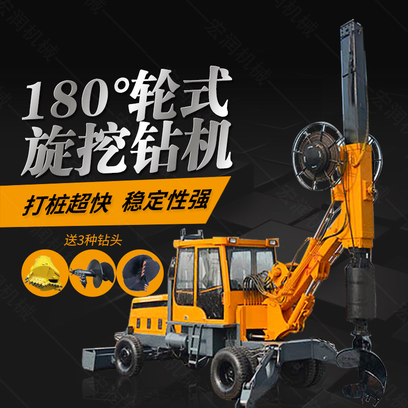 180度旋轉(zhuǎn)旋挖鉆機(jī)廠家，輪式旋挖鉆機(jī)