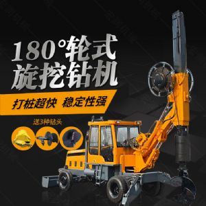 180度旋轉(zhuǎn)旋挖鉆機(jī)廠家，輪式旋挖鉆機(jī)