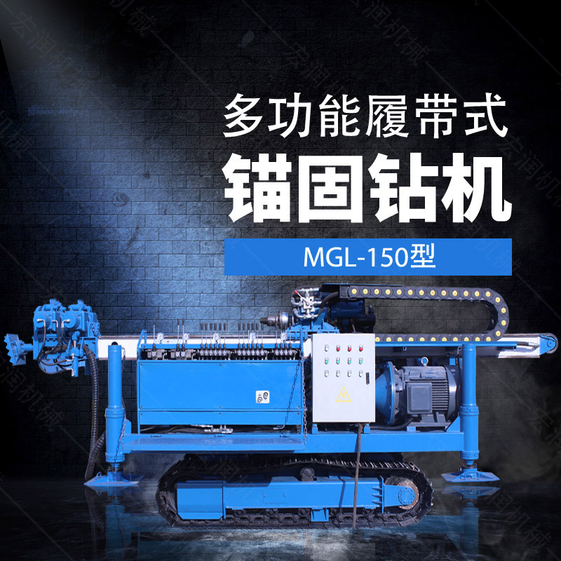 多功能全液壓錨固鉆機，基坑錨固鉆機報價