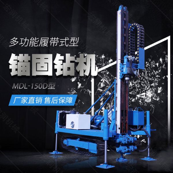 新型履帶液壓錨固鉆機，路基錨固鉆機