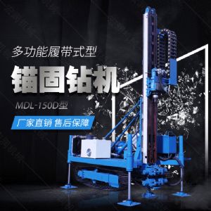 新型履帶液壓錨固鉆機(jī)，路基錨固鉆機(jī)