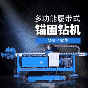 多功能全液壓錨固鉆機，基坑錨固鉆機報價