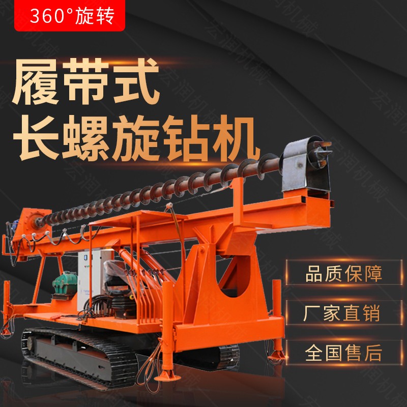 新款履帶式CFG螺旋鉆機(jī)，螺旋打樁設(shè)備