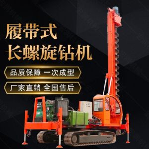 山東濟(jì)寧360度螺旋打樁機(jī)，長(zhǎng)螺旋鉆機(jī)