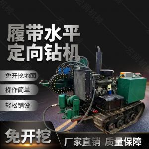 廠家生產(chǎn)小型液壓水平定向鉆機，定向穿孔機