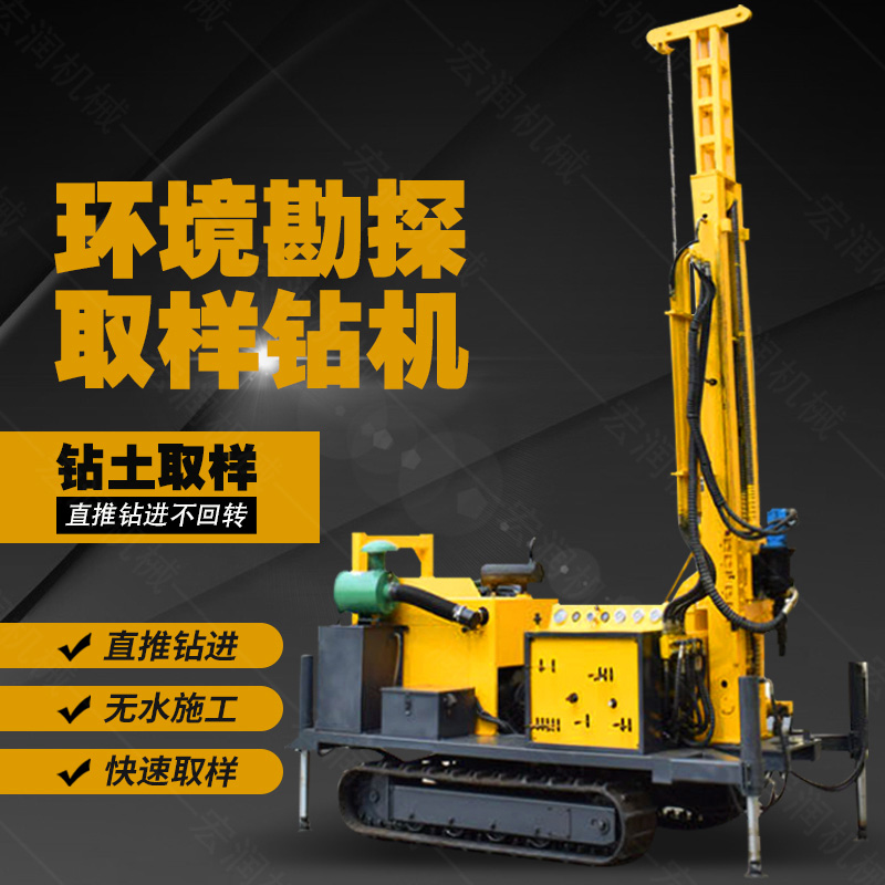 土壤采樣鉆機(jī)，履帶環(huán)境取樣鉆機(jī)廠家
