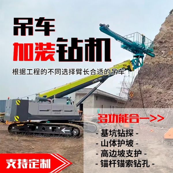 吊車改鉆機