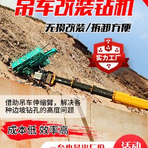 吊車改鉆機