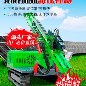 液壓錘款光伏打樁機(jī)