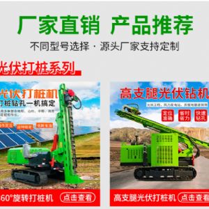 液壓錘款光伏打樁機(jī)