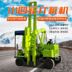 輪式護(hù)欄打樁機（小四輪打樁機）