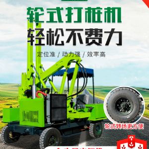 輪式護(hù)欄打樁機（小四輪打樁機）