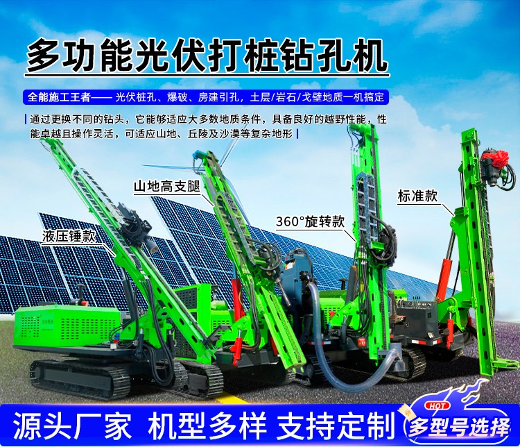 光伏打樁機(jī)