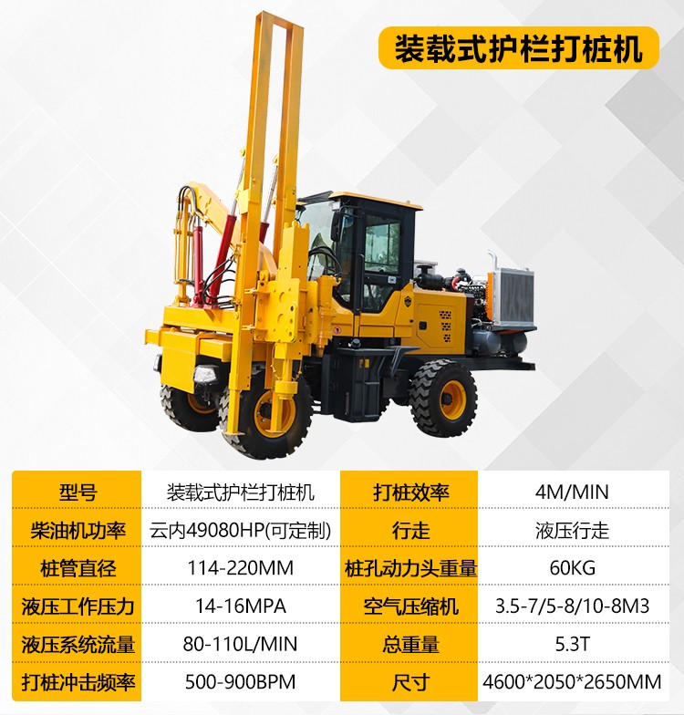 波形護(hù)欄打樁機(jī)