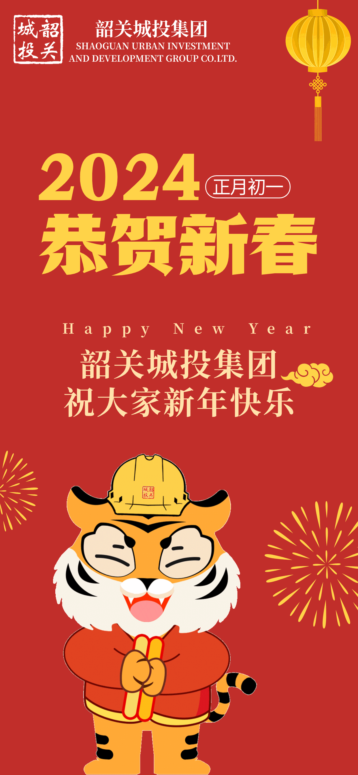 企業(yè)龍年春節(jié)拜年喜慶感插畫賀卡全屏豎版海報 (2).gif